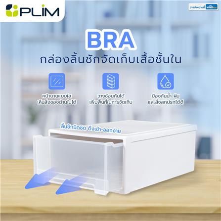 กล่องลิ้นชักจัดเก็บเสื้อชั้นใน PLIM SIZE L สีขาว_5