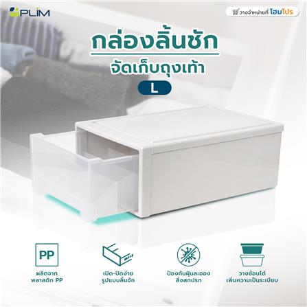 กล่องลิ้นชักจัดเก็บถุงเท้า PLIM SIZE L สีขาว_5