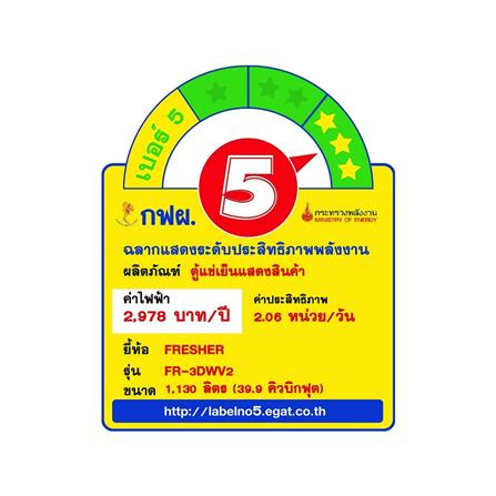 ตู้เครื่องดื่ม 3 ประตู FRESHER FR-3DWV2 39.9 คิว สีขาว_2