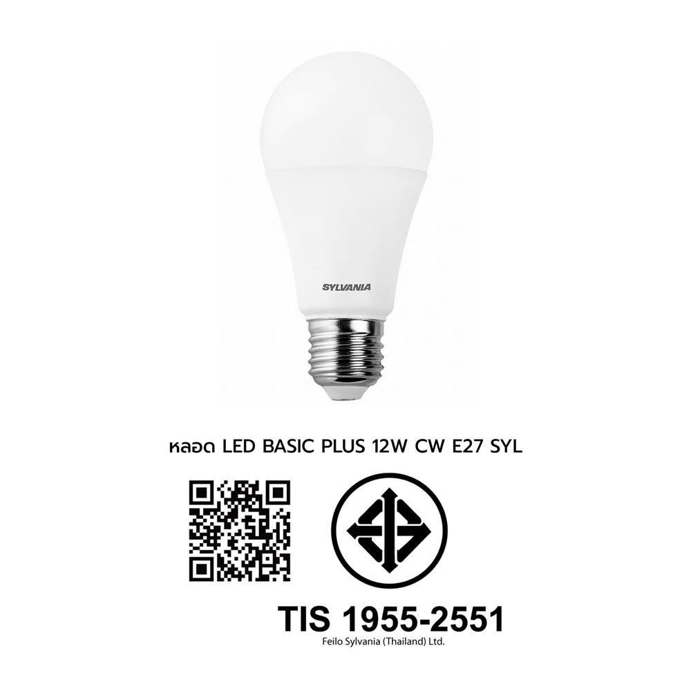 หลอด LED SYLVANIA BASIC PLUS 12 วัตต์ COOL WHITE E27