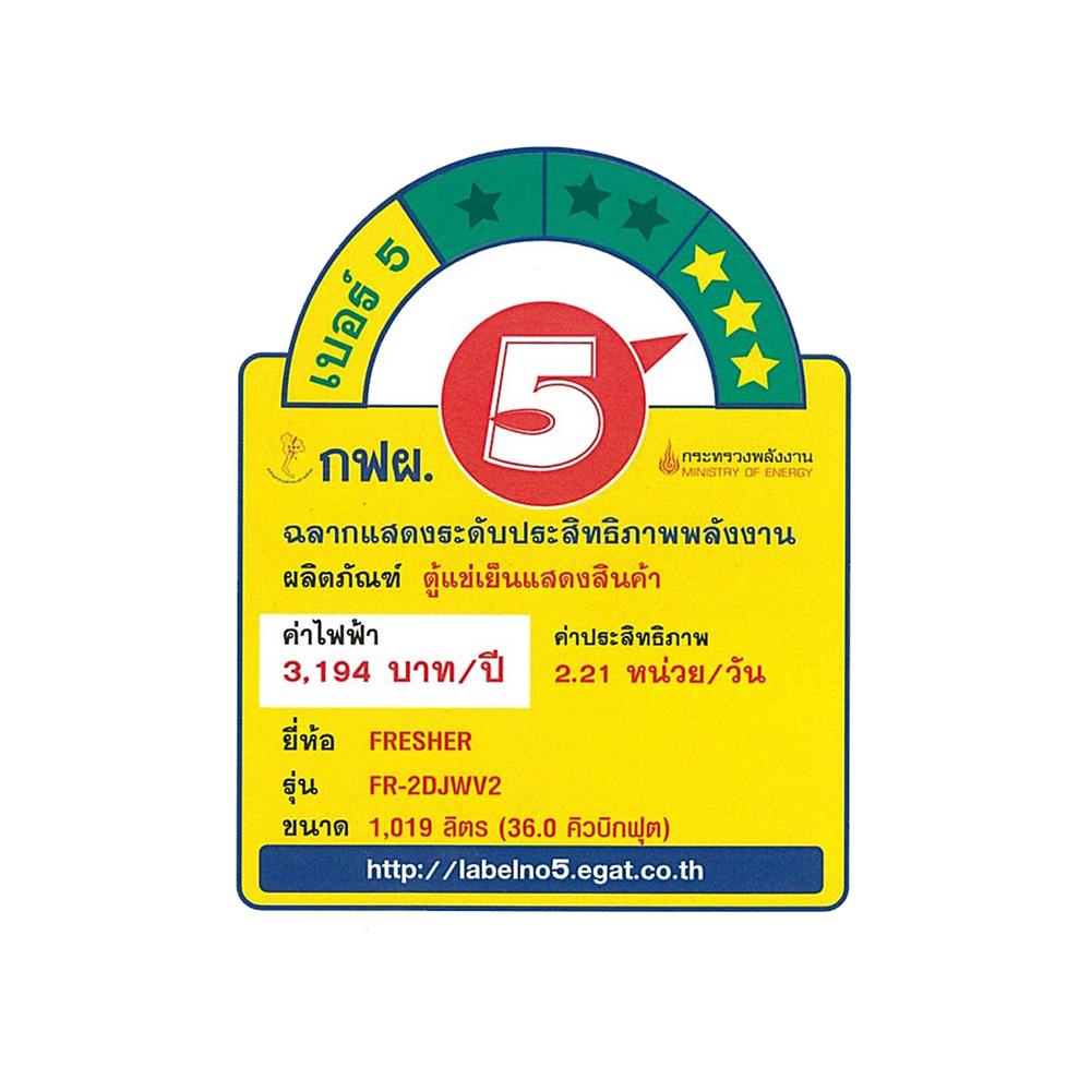 ตู้เครื่องดื่ม 2 ประตู FRESHER FR-2DJWV2 36 คิว สีขาว