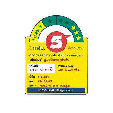 ตู้เครื่องดื่ม 2 ประตู FRESHER FR-2DJWV2 36 คิว สีขาว_1