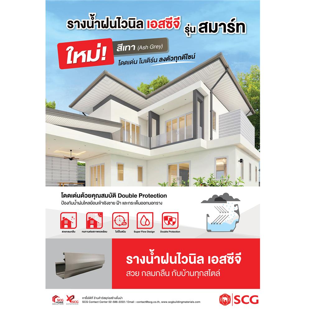 รางน้ำฝน ไวนิล SCG SMART 3 ม. สีเทา