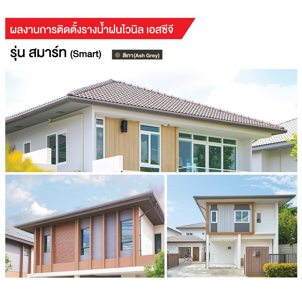 รางน้ำฝน ไวนิล SCG SMART 3 ม. สีเทา