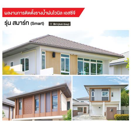 รางน้ำฝน ไวนิล SCG SMART 3 ม. สีเทา_1