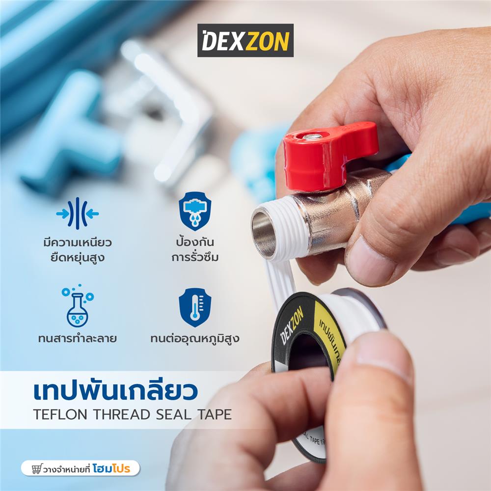 เทปพันเกลียว DEXZON 19มม.x0.1มม. 12 เมตร