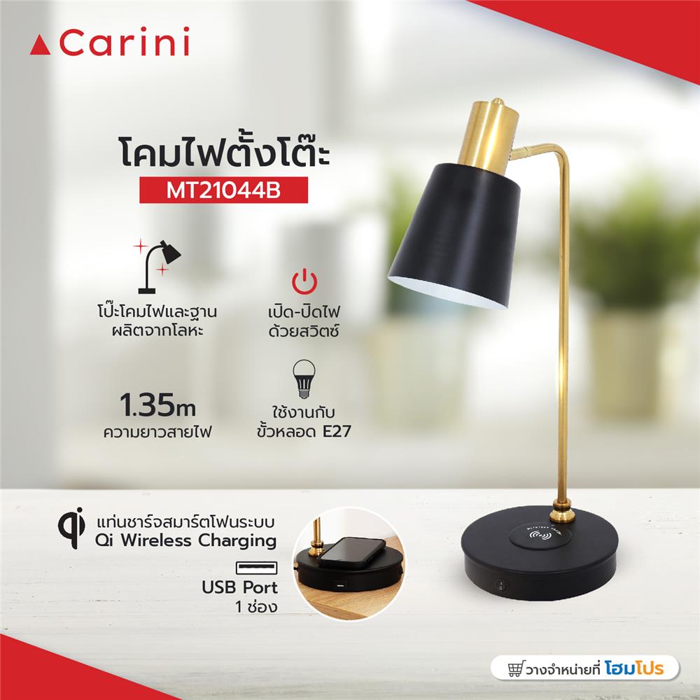 ไฟตั้งโต๊ะ CARINI MODERN MT21044B สีดำ/ทอง