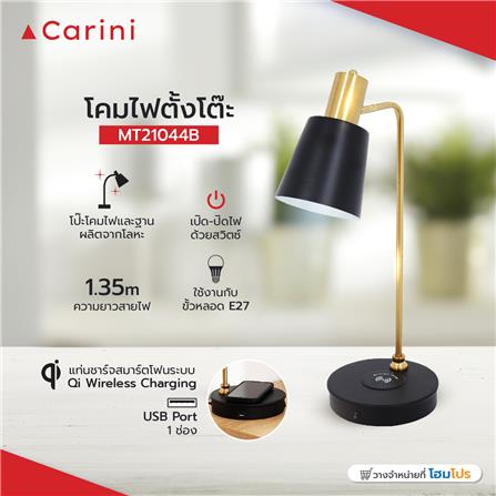 ไฟตั้งโต๊ะ CARINI MODERN MT21044B สีดำ/ทอง_7