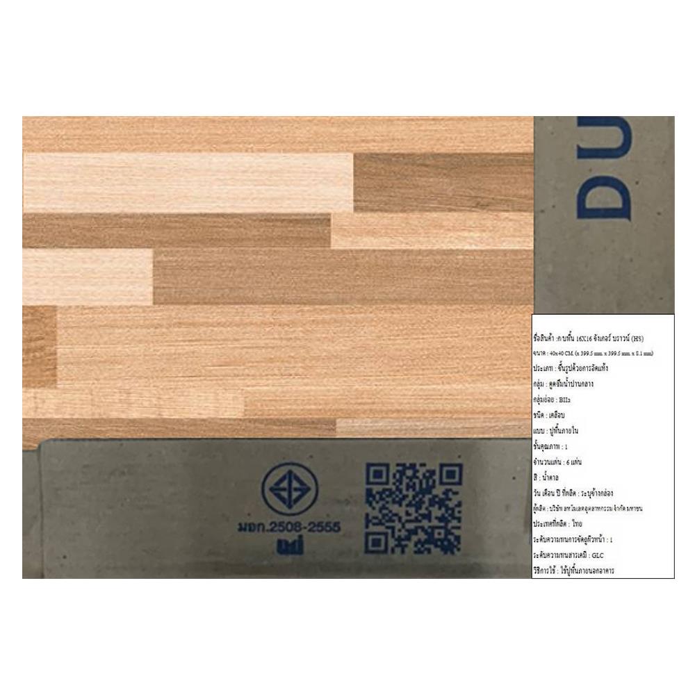กระเบื้องพื้น 16x16 นิ้ว DURAGRES จังเกอร์ น้ำตาล A 0.96M2