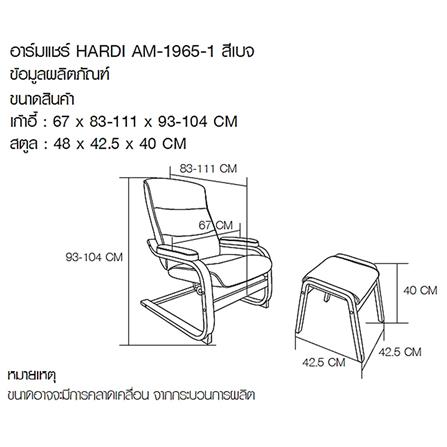 อาร์มแชร์ FURDINI HARDI สีเบจ_10