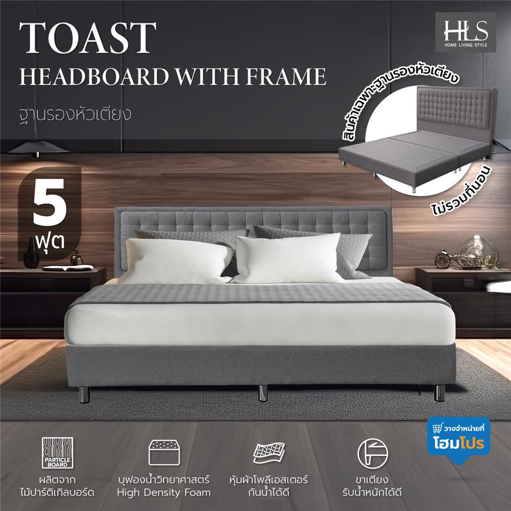 ฐานรองหัวเตียง 5 ฟุต HOME LIVING STYLE TOAST สีเทา