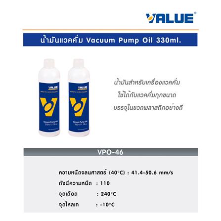 น้ำมันแวคคั่ม VALUE VPO-46 330 มล._2
