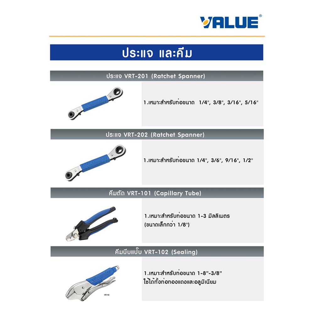 ประแจขันวาวล์ VALUE 1/2 นิ้ว, 1/4 นิ้ว, 3/16 นิ้ว, 9/16 นิ้ว สีเงิน