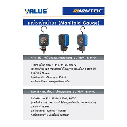 เกจ์วัดน้ำยาเดี่ยวด้านโลว์ VALUE NAVTEK VRM1-B-0404_4
