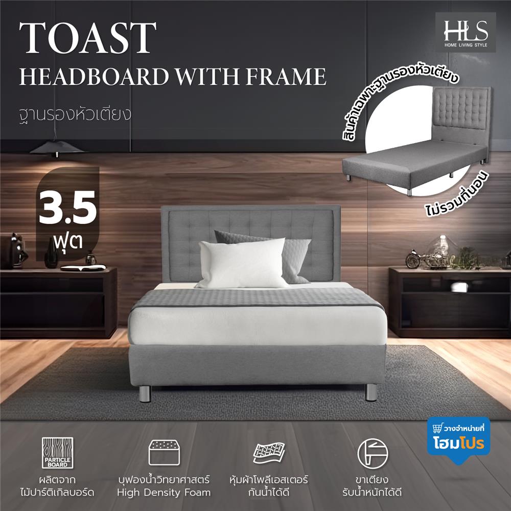 ฐานรองหัวเตียง 3.5 ฟุต HOME LIVING STYLE TOAST สีเทา