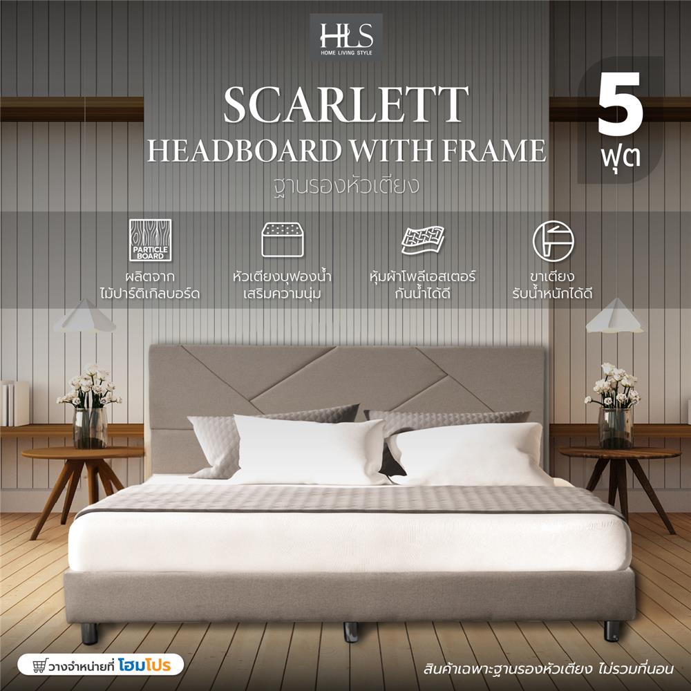 ฐานรองหัวเตียง 5 ฟุต HOME LIVING STYLE SCARLETT สีครีม