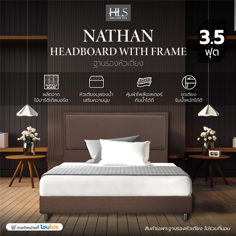 ฐานรองหัวเตียง 3.5 ฟุต HOME LIVING STYLE NATHAN สีน้ำตาล