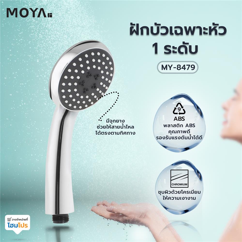 ฝักบัวเฉพาะหัว 1 ระดับ MOYA MY-8479 สีโครม