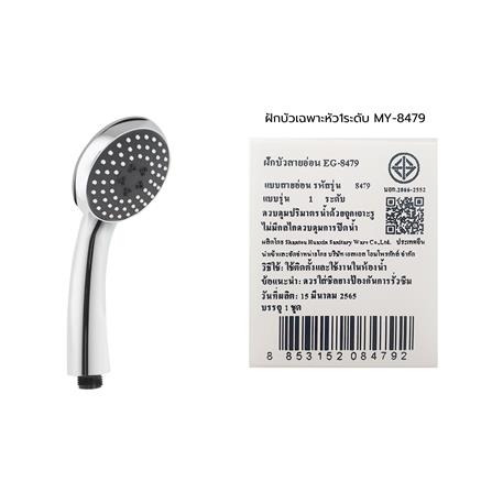ฝักบัวเฉพาะหัว 1 ระดับ MOYA MY-8479 สีโครม_7