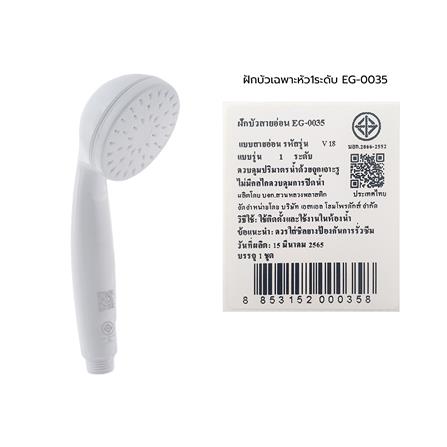 ฝักบัวเฉพาะหัว 1 ระดับ ELEGANCE EG-0035_5