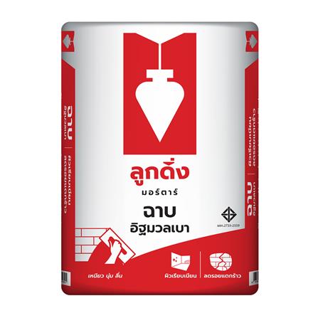 ปูนฉาบอิฐมวลเบา ลูกดิ่ง CP001 40 กก. สีแดง_0