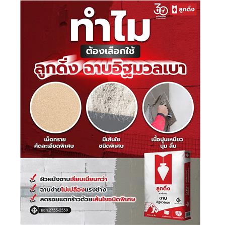 ปูนฉาบอิฐมวลเบา ลูกดิ่ง CP001 40 กก. สีแดง_3