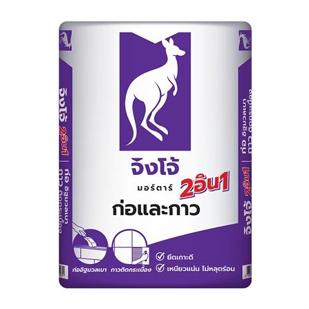 ปูนก่อฉาบอิฐมวลเบา จิงโจ้ CP007 40 กก. สีม่วง_0