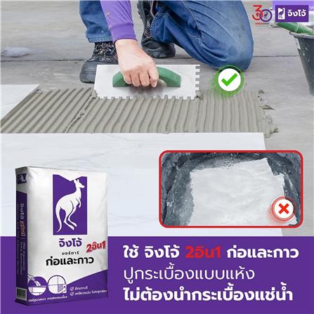 ปูนก่อฉาบอิฐมวลเบา จิงโจ้ CP007 40 กก. สีม่วง_3