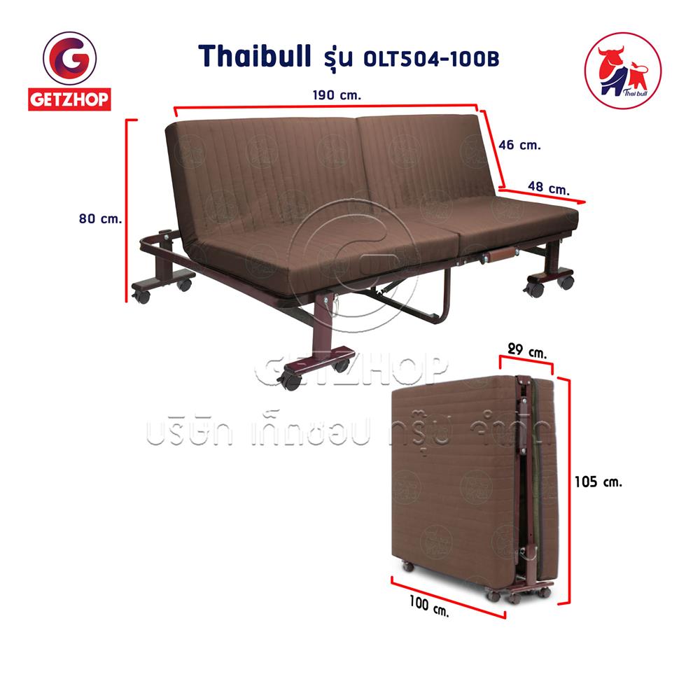 เตียงพับ THAIBULL OLT504-100B สีน้ำตาล