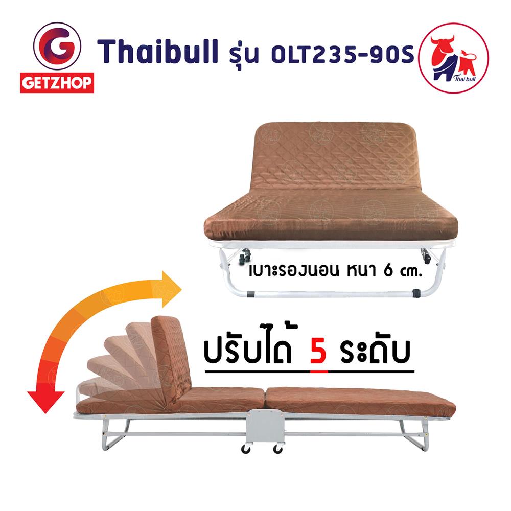 เตียงพับ THAIBULL OLT235-90S สีน้ำตาล