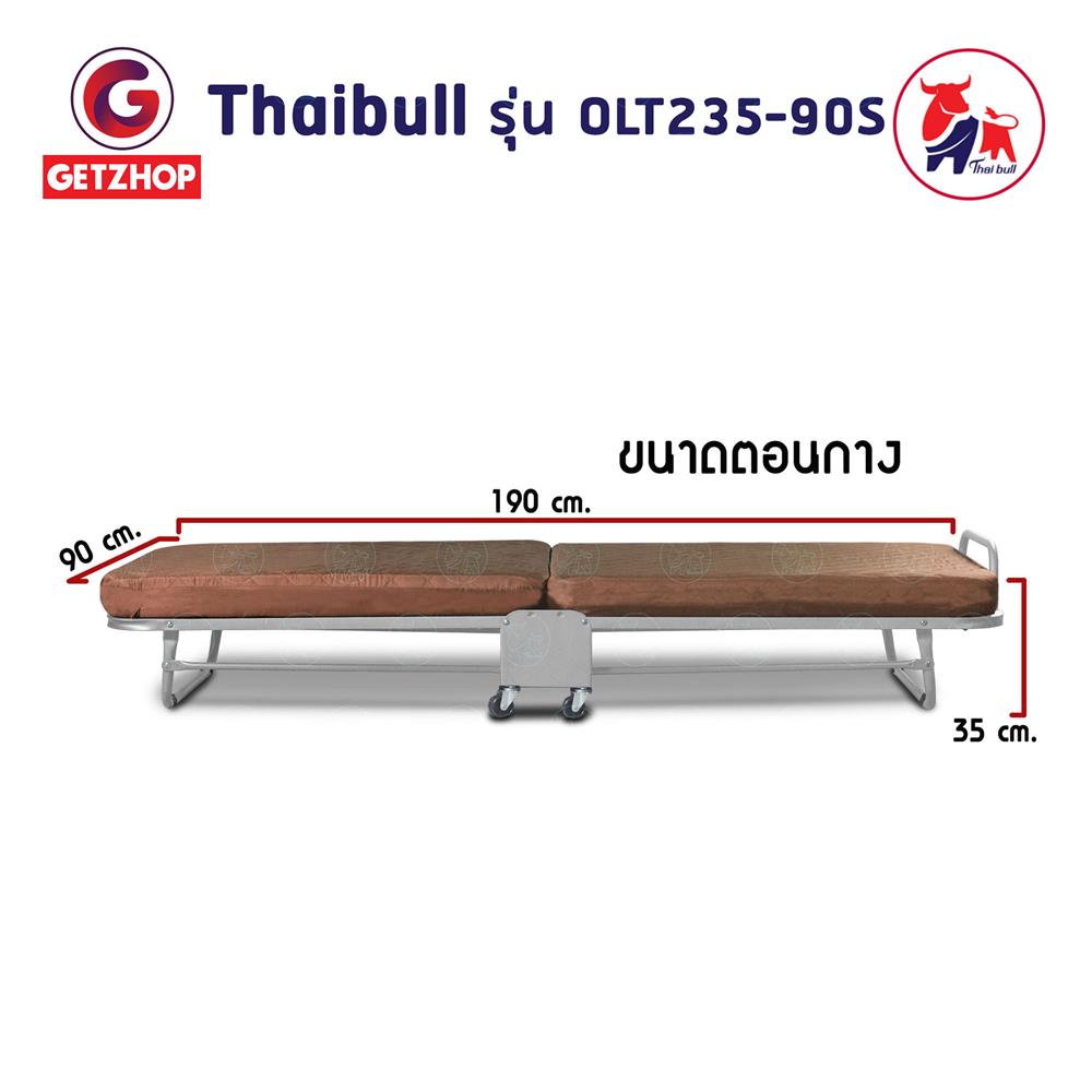 เตียงพับ THAIBULL OLT235-90S สีน้ำตาล