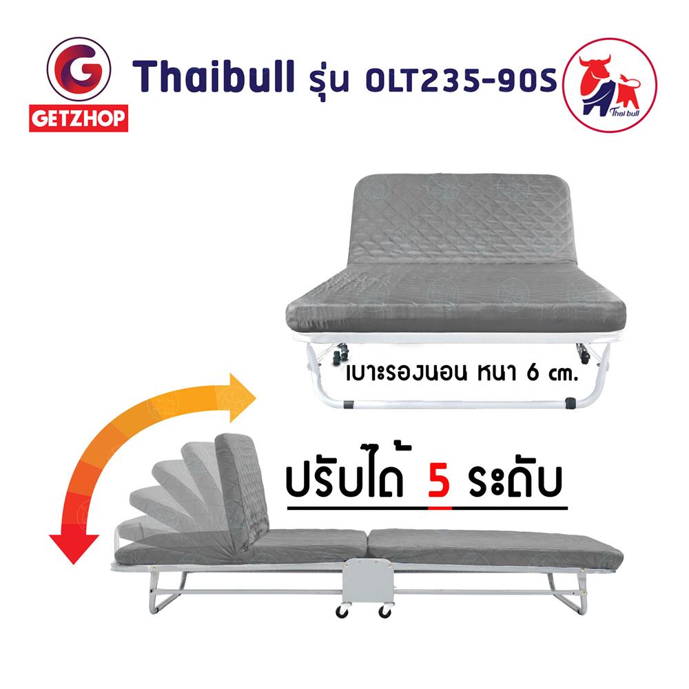 เตียงพับ THAIBULL OLT235-90S สีเทา