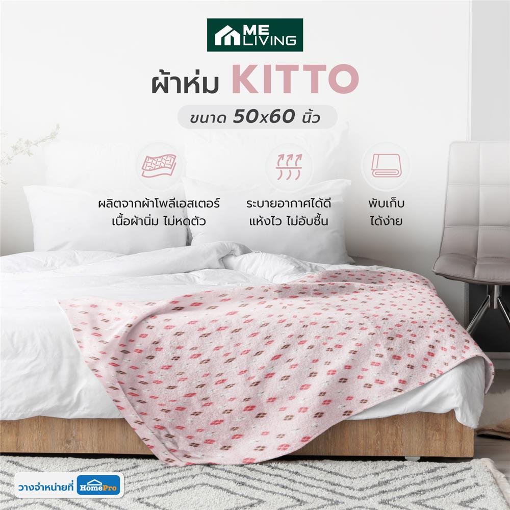 ผ้าห่ม ME LIVING KITTO 50X60 นิ้ว สีชมพู