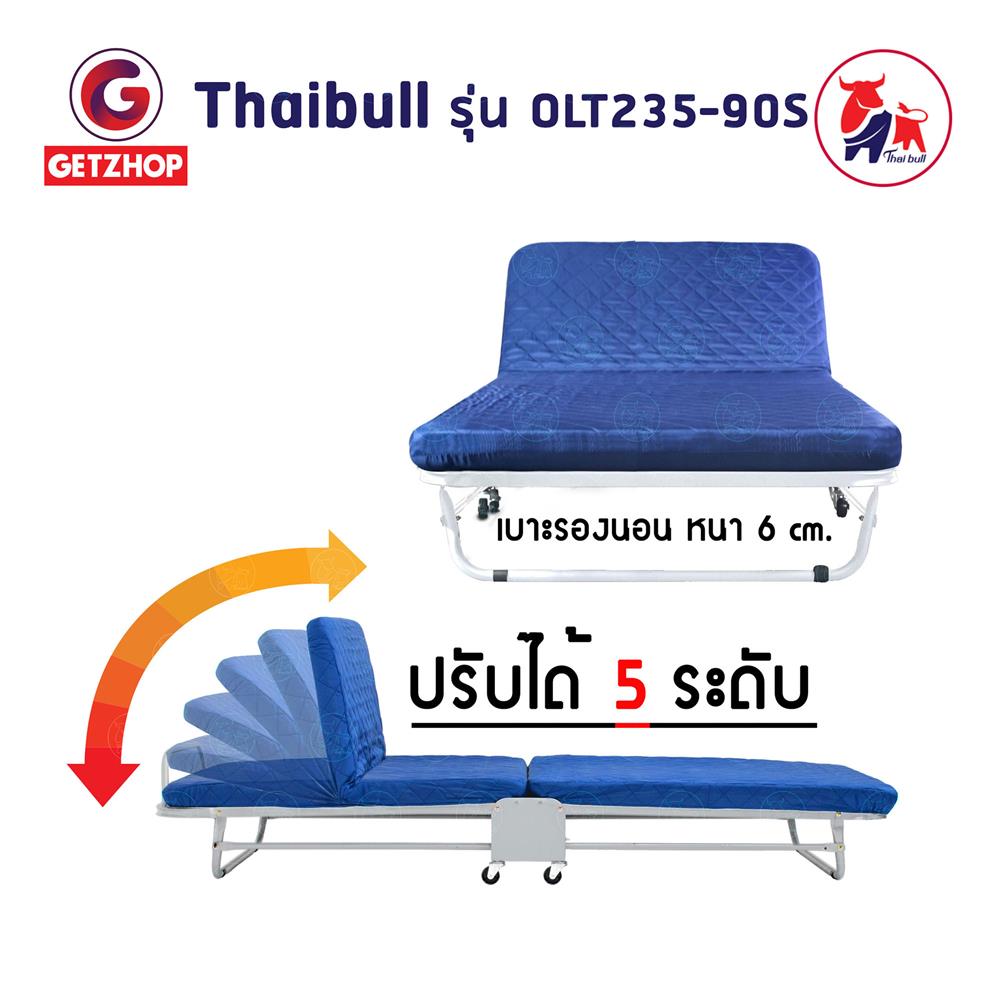 เตียงพับ THAIBULL OLT235-90S สีฟ้า
