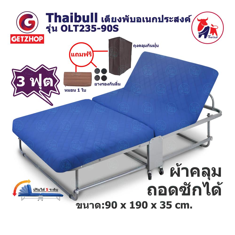 เตียงพับ THAIBULL OLT235-90S สีฟ้า