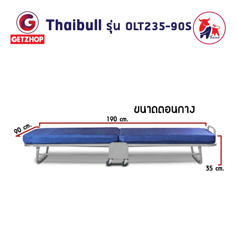 เตียงพับ THAIBULL OLT235-90S สีฟ้า