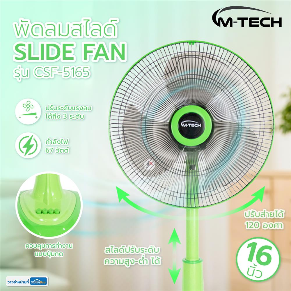 พัดลมสไลด์ 16 นิ้ว M-TECH CSF-5165 สีเขียว