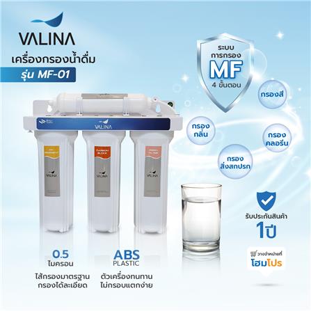 เครื่องกรองน้ำดื่ม VALINA MF-01_7