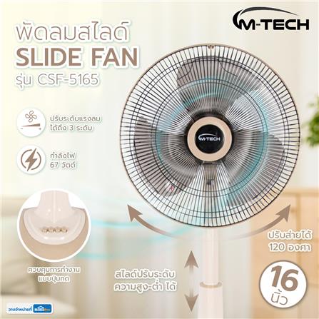 พัดลมสไลด์ 16 นิ้ว M-TECH CSF-5165 สีครีม_6