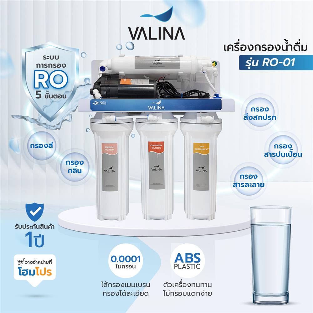 เครื่องกรองน้ำดื่ม VALINA RO-01