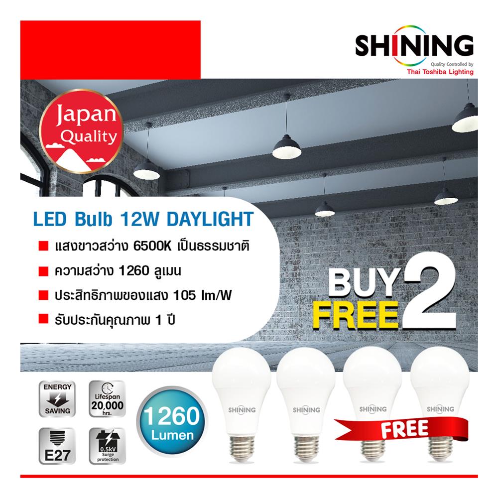 หลอด LED SHINING A60 12 วัตต์ DAYLIGHT E27 แพ็ก 4 ชิ้น