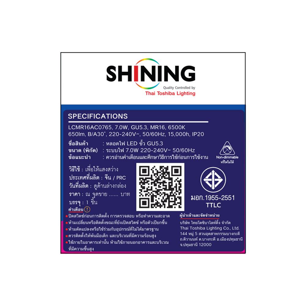 หลอด LED SHINING MR16 7 วัตต์ DAYLIGHT GU5.3