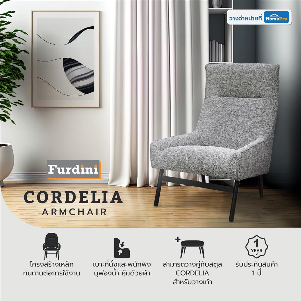 อาร์มแชร์ FURDINI CORDELIA สีเทา