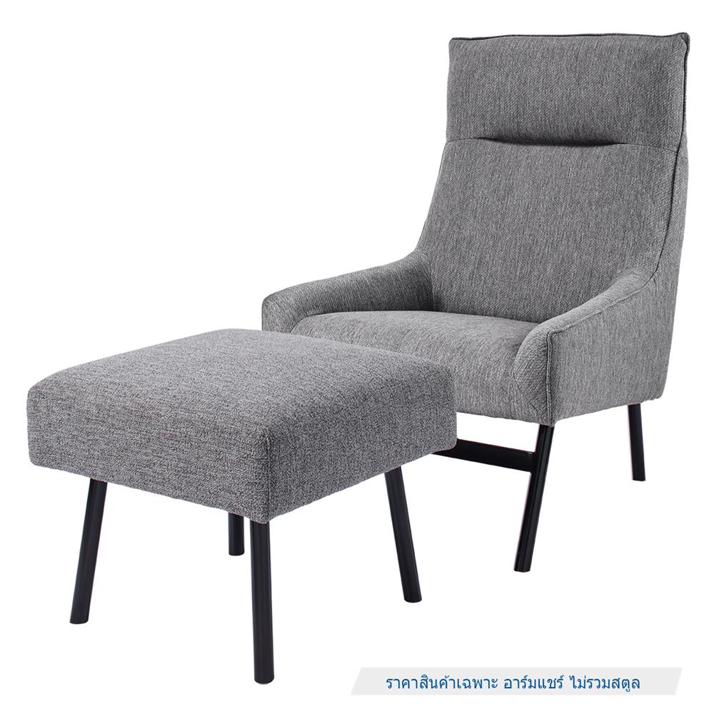 อาร์มแชร์ FURDINI CORDELIA สีเทา