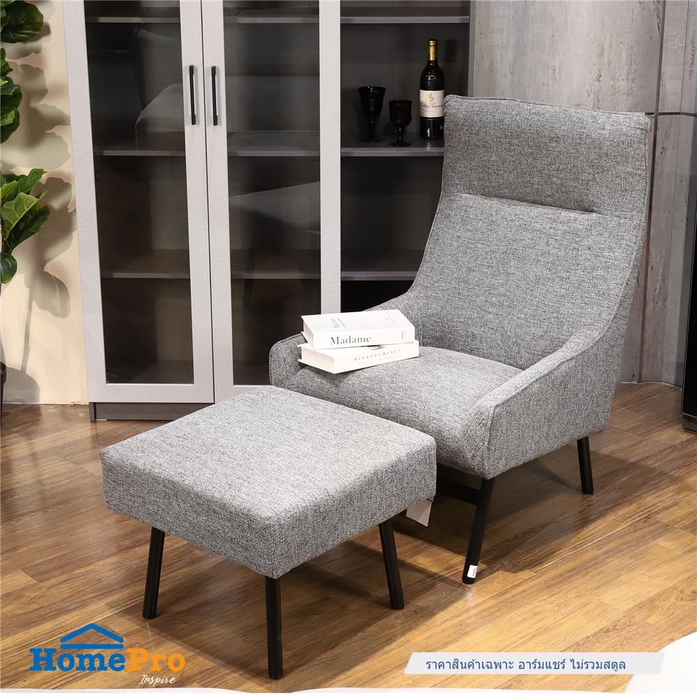 อาร์มแชร์ FURDINI CORDELIA สีเทา