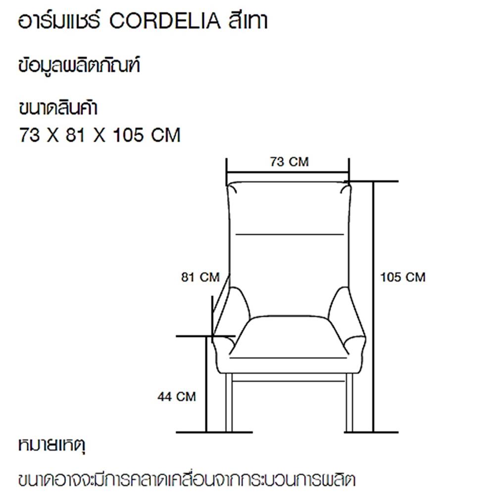 อาร์มแชร์ FURDINI CORDELIA สีเทา
