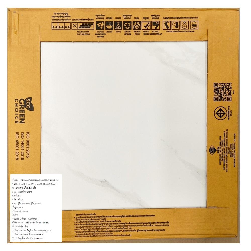 กระเบื้องพื้น 16x16 นิ้ว COTTO มาลาวี มาร์เบิ้ล ขาว PM 0.96M2