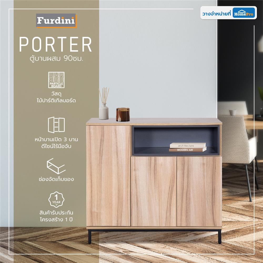 ตู้บานผสม FURDINI PORTER สี ROMA SAND