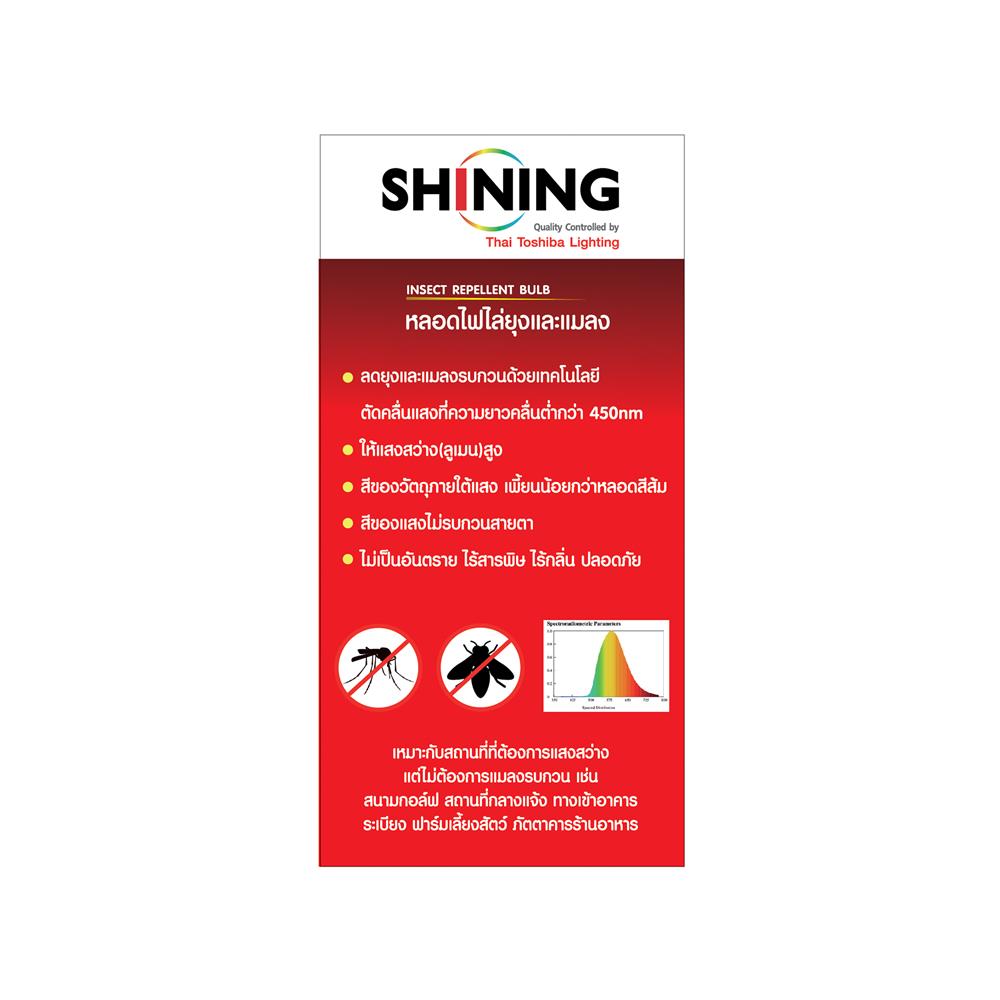 หลอด LED SHINING INSECT REPELLENT 9 วัตต์ สีเหลือง E27
