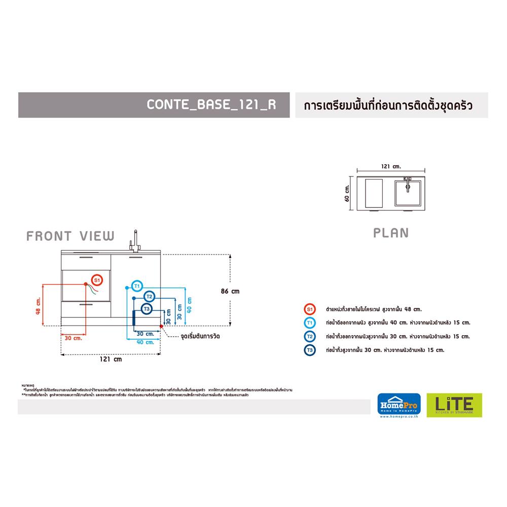 ครัวไม้สำเร็จ STARMARK CONTE_BASE 121_R